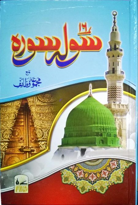 16 Surat