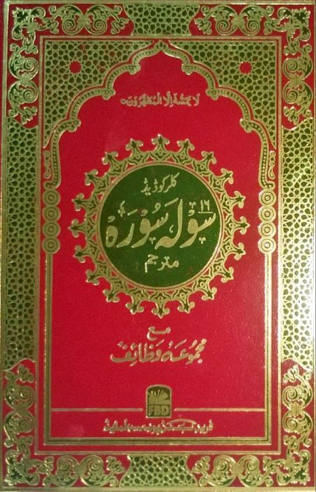 16 surat