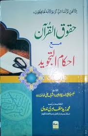 Huqooqul Quran Ma Ahkamul Tajweed