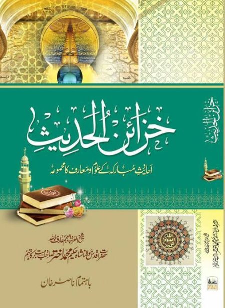 Khazain Ul Hadees