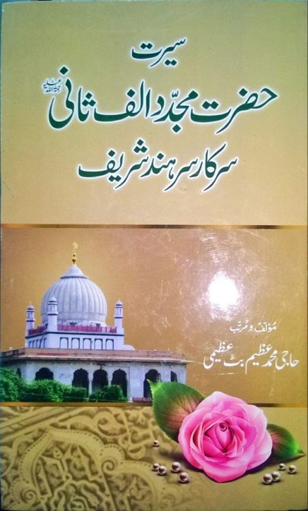 Sirat Hazrat Mujadid Alf Sani