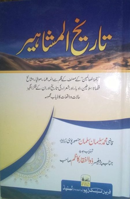 Tarih ul Mashaheer