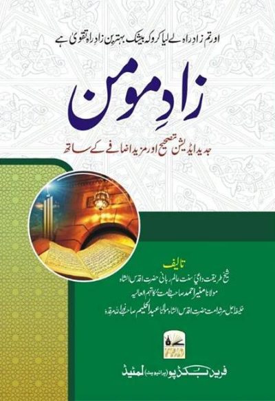 Zaad e Momin