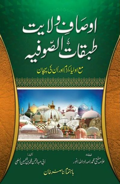 Ausafe Wilayat Tabqatus Sufiya
