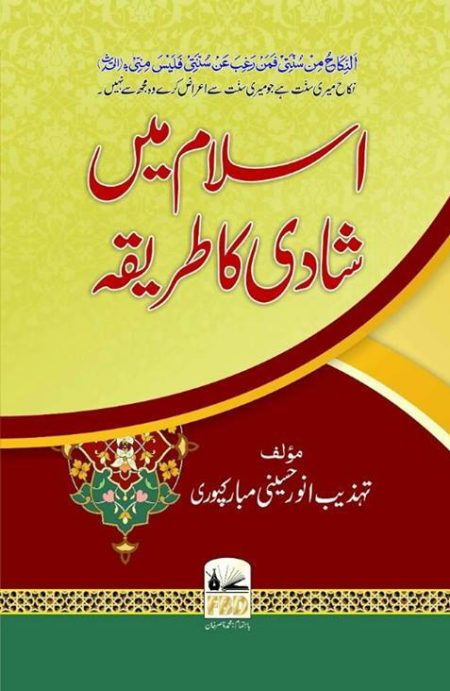 Islam Mein Shadi Ka Tareeqa