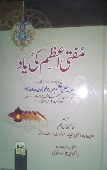 Mufti e Azam Ki Yaad
