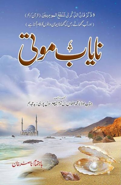 Nâyâb Moti Set In ( 2 Vol )