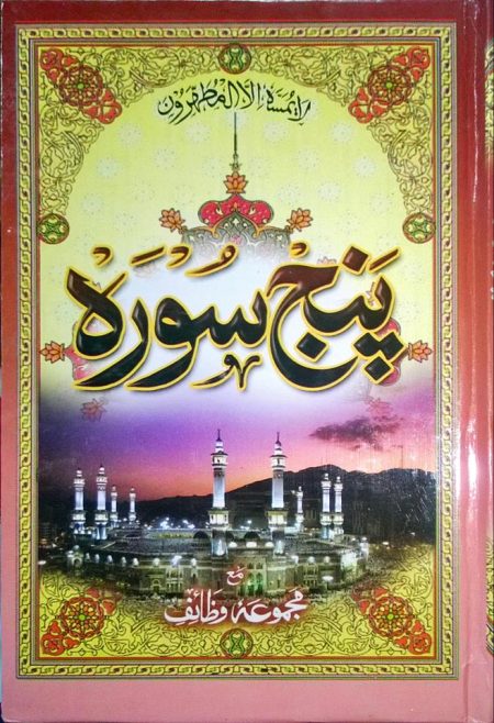 Panj Surah