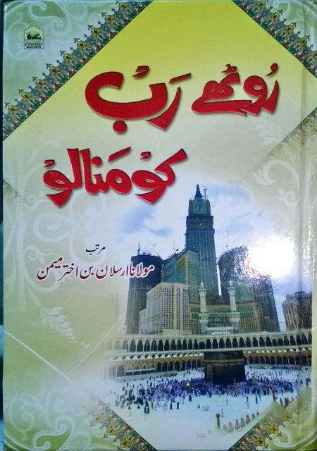 Roothe Rab Ko Manalo