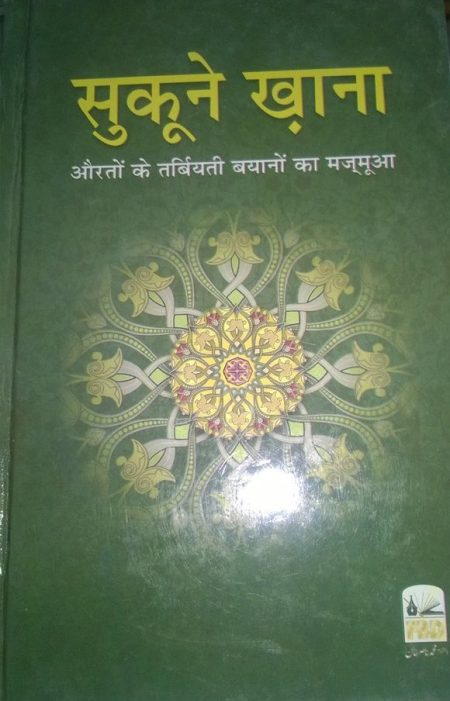 Sukoon-E-Khana