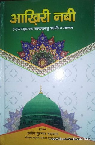 Aakhri Nabi
