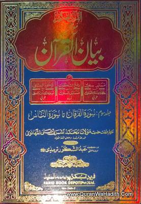 Bayan ul Quran