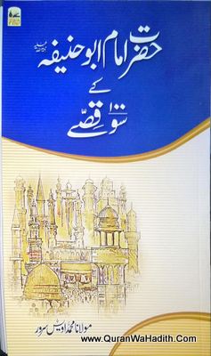 Hazrat Imam Abu Hanifa Ke 100 Qissey