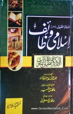 Islami Wazaif