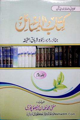 Kitab ul Masail