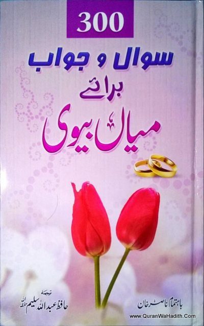 300 Sawal wa Jawab Barae Miyan Biwi