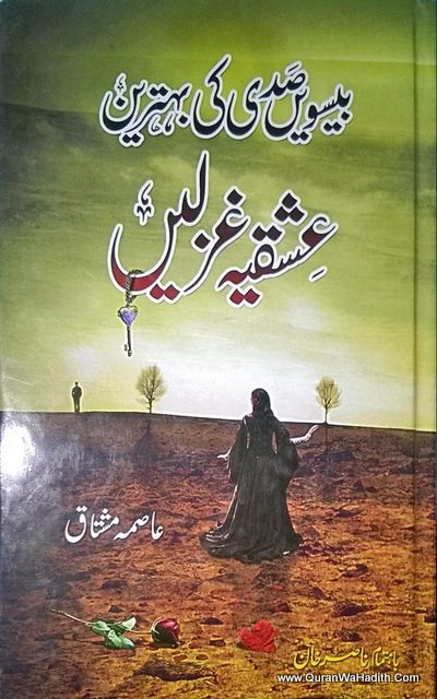 Beeswi Sadi Ki Behtareen Ishqiya Ghazal