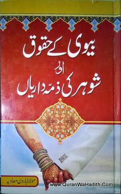 Biwi Ke Huqooq Aur Shohar Ki Zimmedariyan