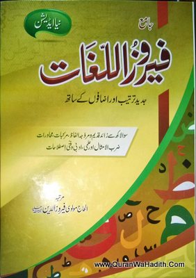 Jame Feroz ul Lughat