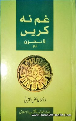 Gham Na karein