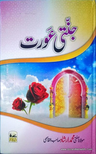 Jannati Aurat