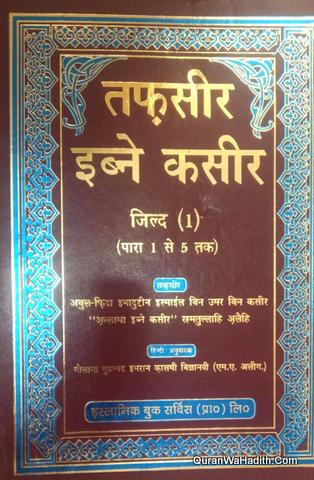 Tafseer Ibn Kaseer Hindi