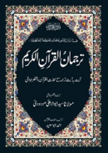 Tarjumanul Quranil Kareem