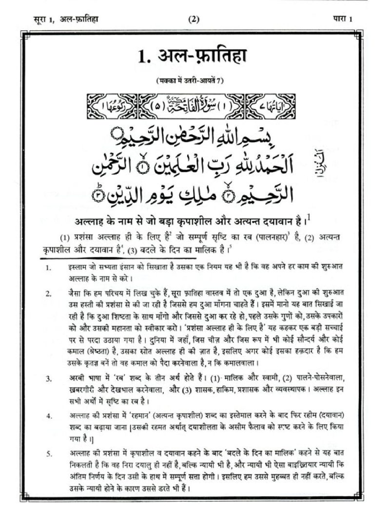 Talkhees Tafheem ul Quran Hindi, 2 Vols, तलख़ीस तफ़हीमुल क़ुरान - Image 3