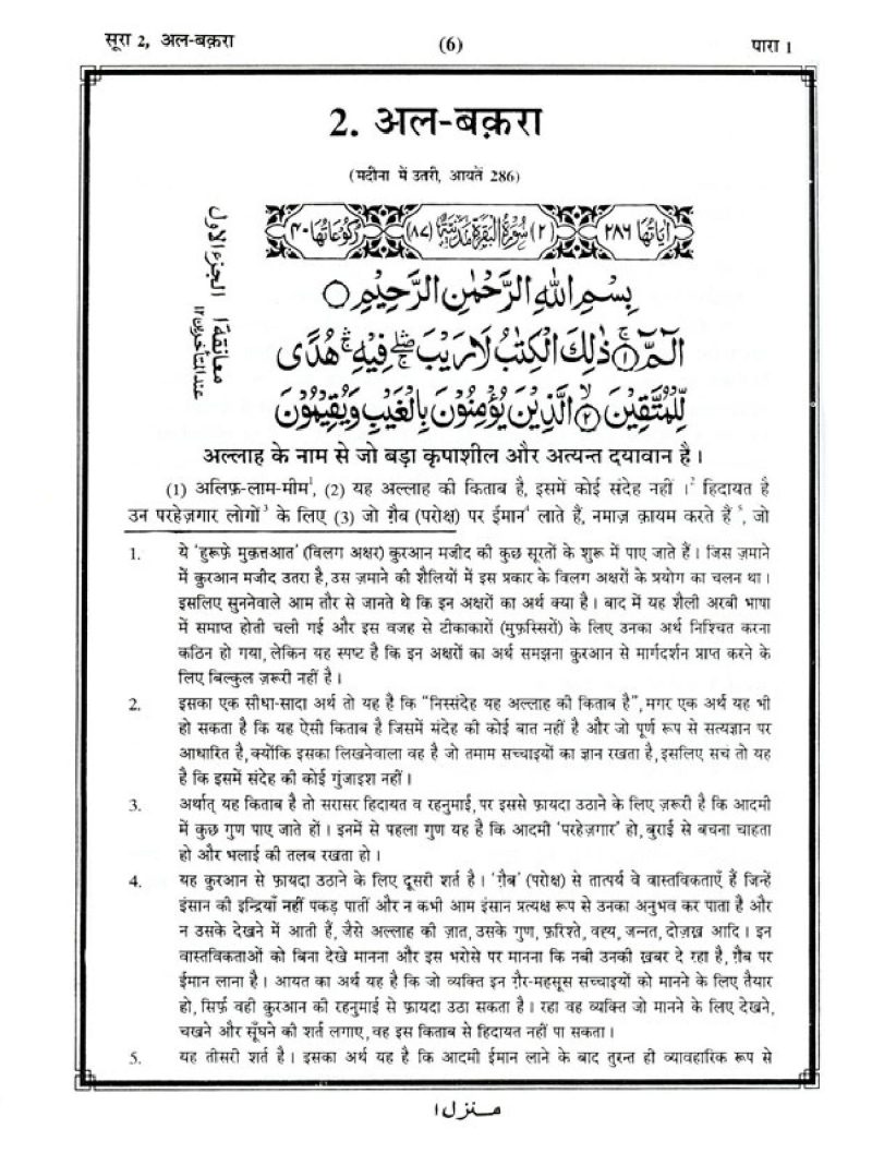Talkhees Tafheem ul Quran Hindi, 2 Vols, तलख़ीस तफ़हीमुल क़ुरान - Image 4