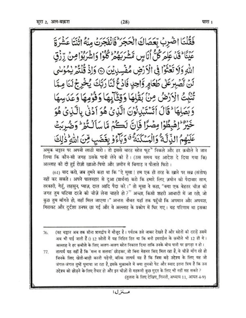 Talkhees Tafheem ul Quran Hindi, 2 Vols, तलख़ीस तफ़हीमुल क़ुरान - Image 5