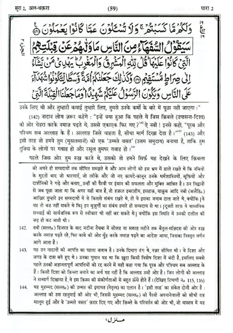 Talkhees Tafheem ul Quran Hindi, 2 Vols, तलख़ीस तफ़हीमुल क़ुरान - Image 6