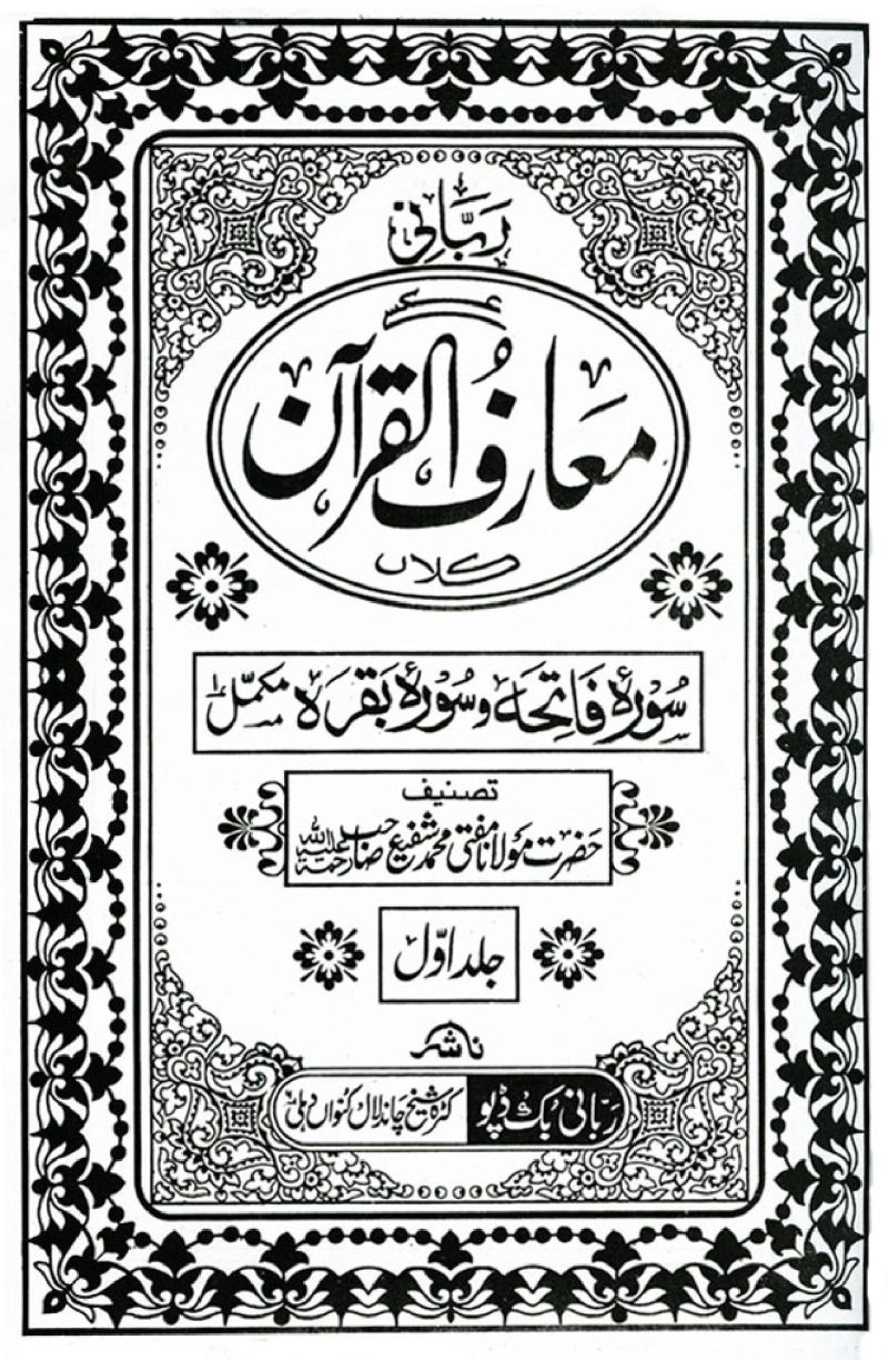 Maariful Quran Complete 8 Volume Set - Image 2
