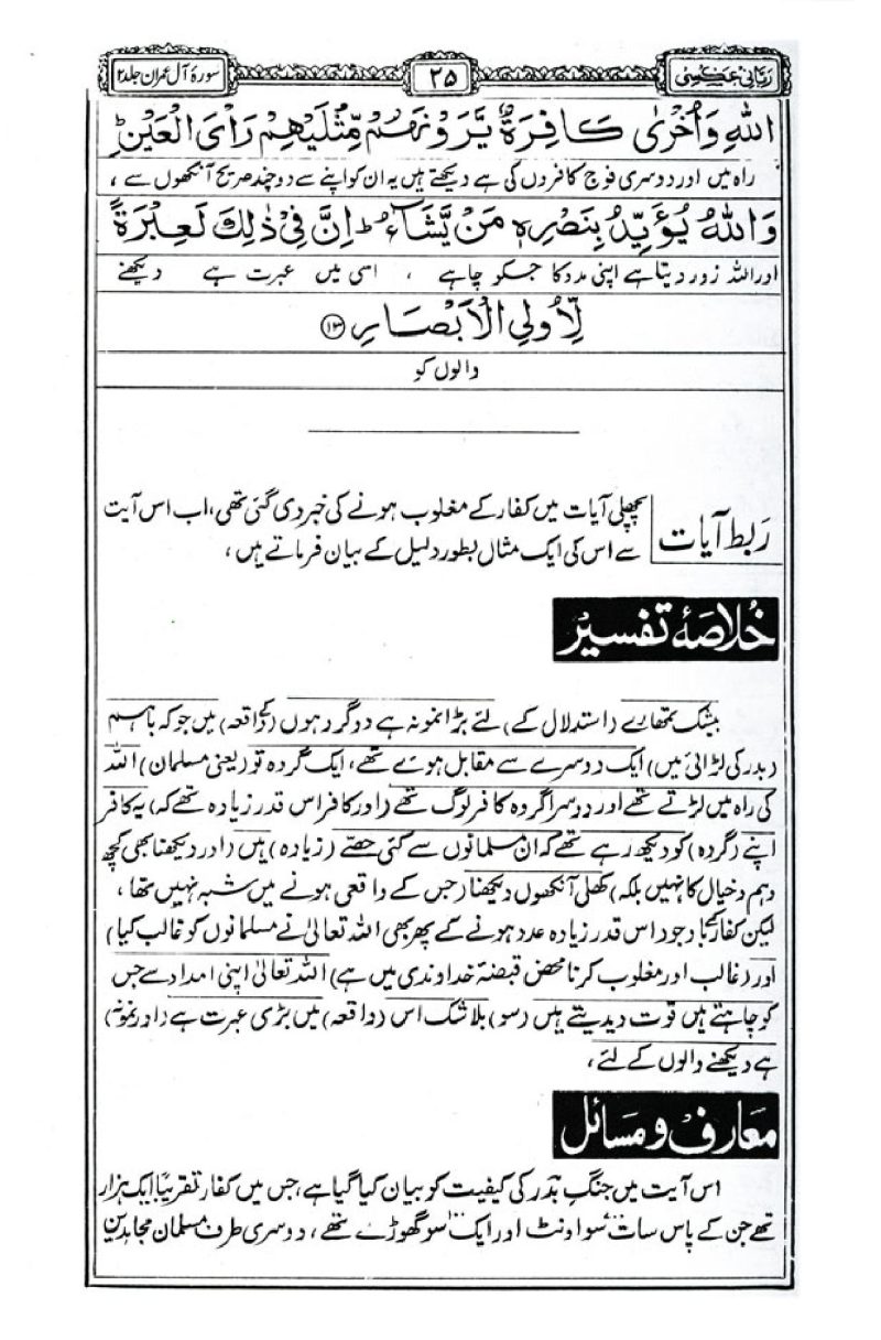Maariful Quran Complete 8 Volume Set - Image 5