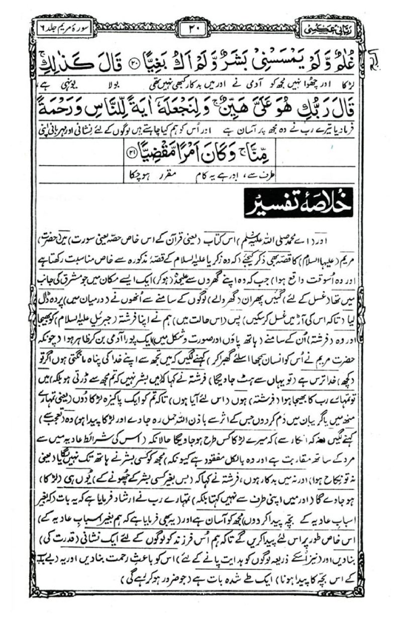 Maariful Quran Complete 8 Volume Set - Image 7