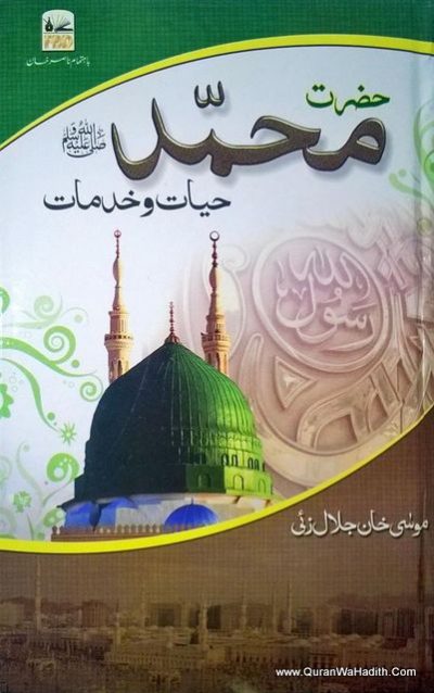 Hazrat Muhammad SAS Hayat Wa Khidmat