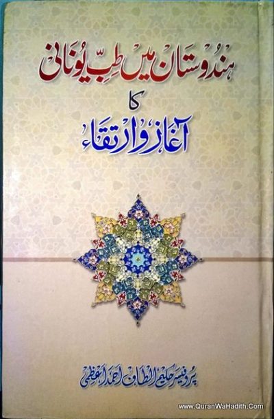 Hindustan Me Tibb Unani Ka Aaghaz wa Irtiqa