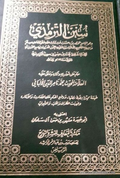 سنن الترمذي