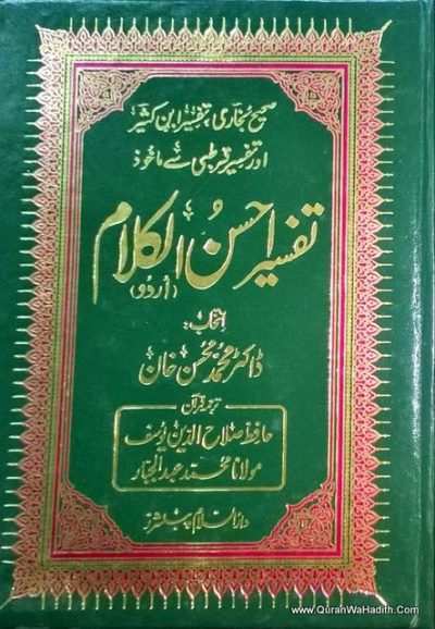 Tafseer Ahsanul Kalam