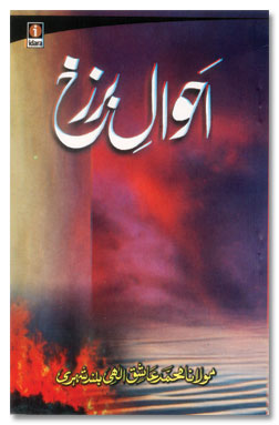 Ahwal e Barzakh
