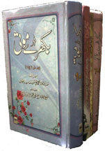 Bikhre Moti Urdu