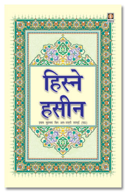 Hisn e Haseen Hindi