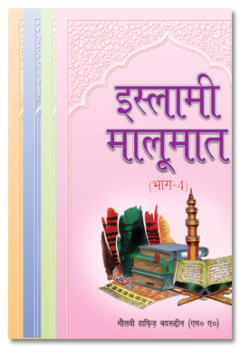 Islami Maloomat Hindi