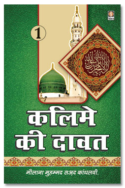 Kalme Ki Dawat – Hind 2 Volumes
