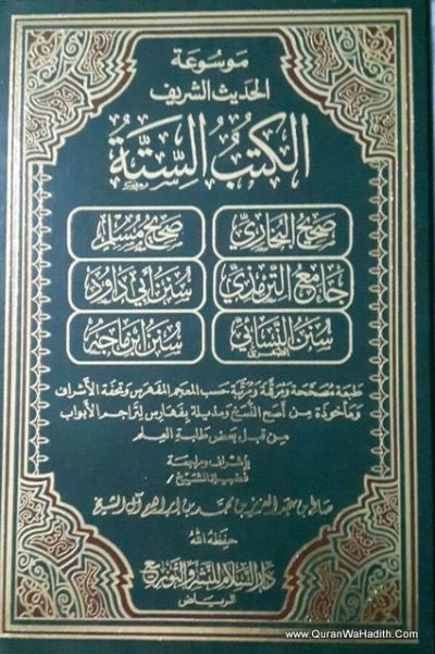 موسوعة الحديث الشريف الكتب الستة