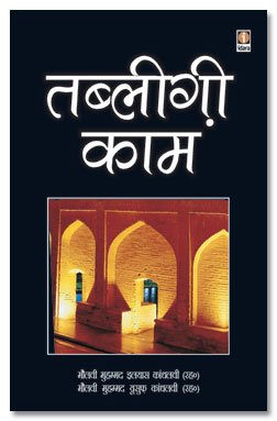 Tablighi Kaam – Hindi