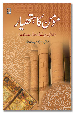 Momin Ka Hathyar