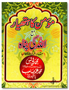 Momin Ka Hathyar