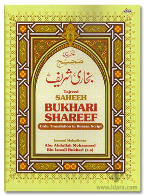 Sahih Bukhari Roman English – Summarized Version