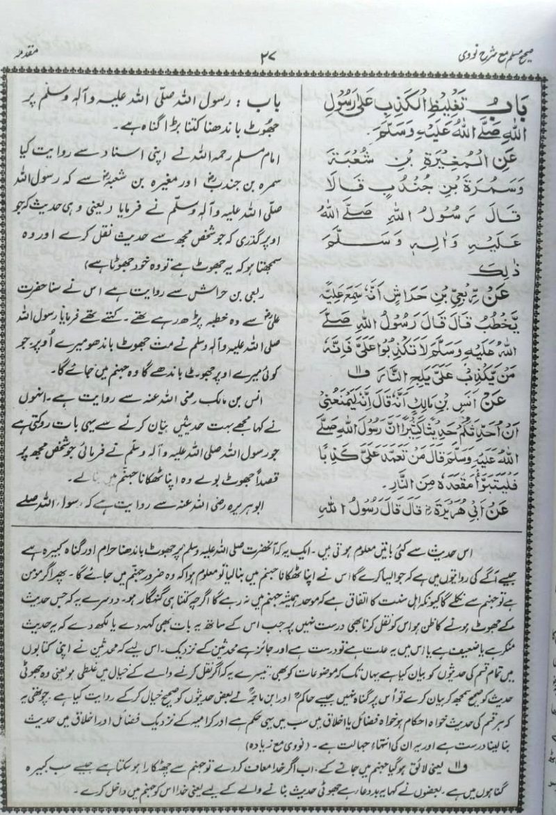 Sahih Muslim Shareef, 3 Vols, صحیح مسلم شریف - Image 3