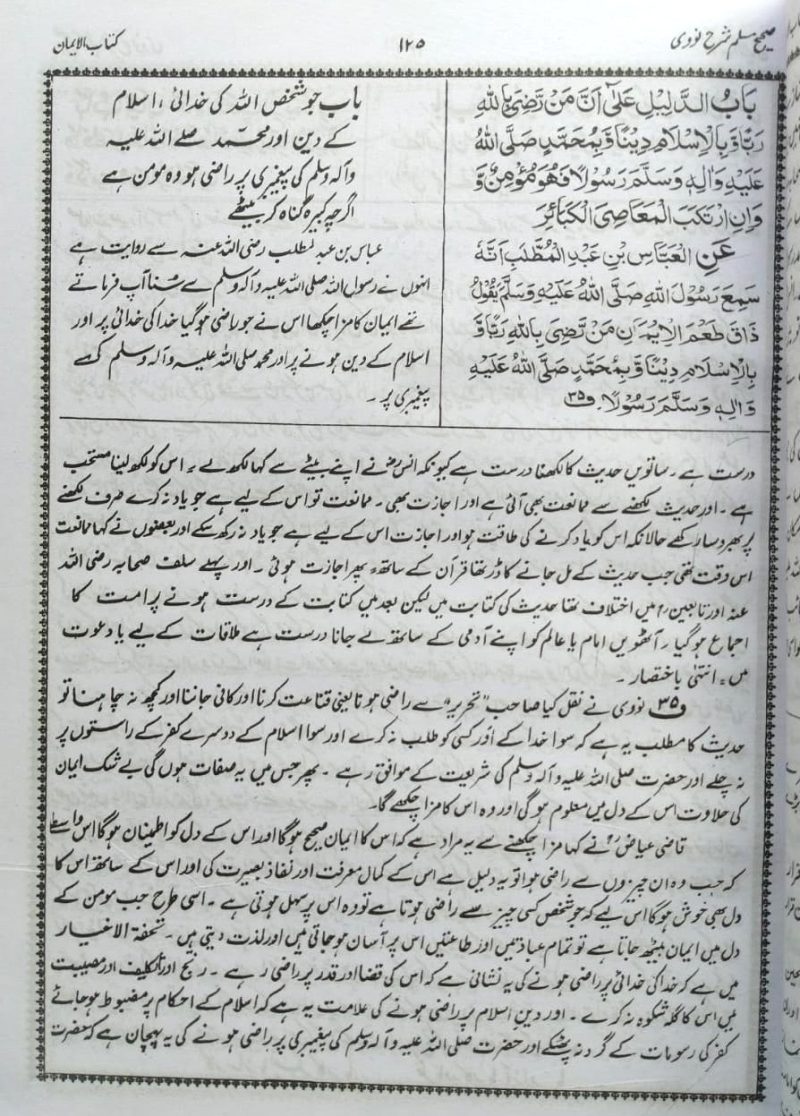 Sahih Muslim Shareef, 3 Vols, صحیح مسلم شریف - Image 2